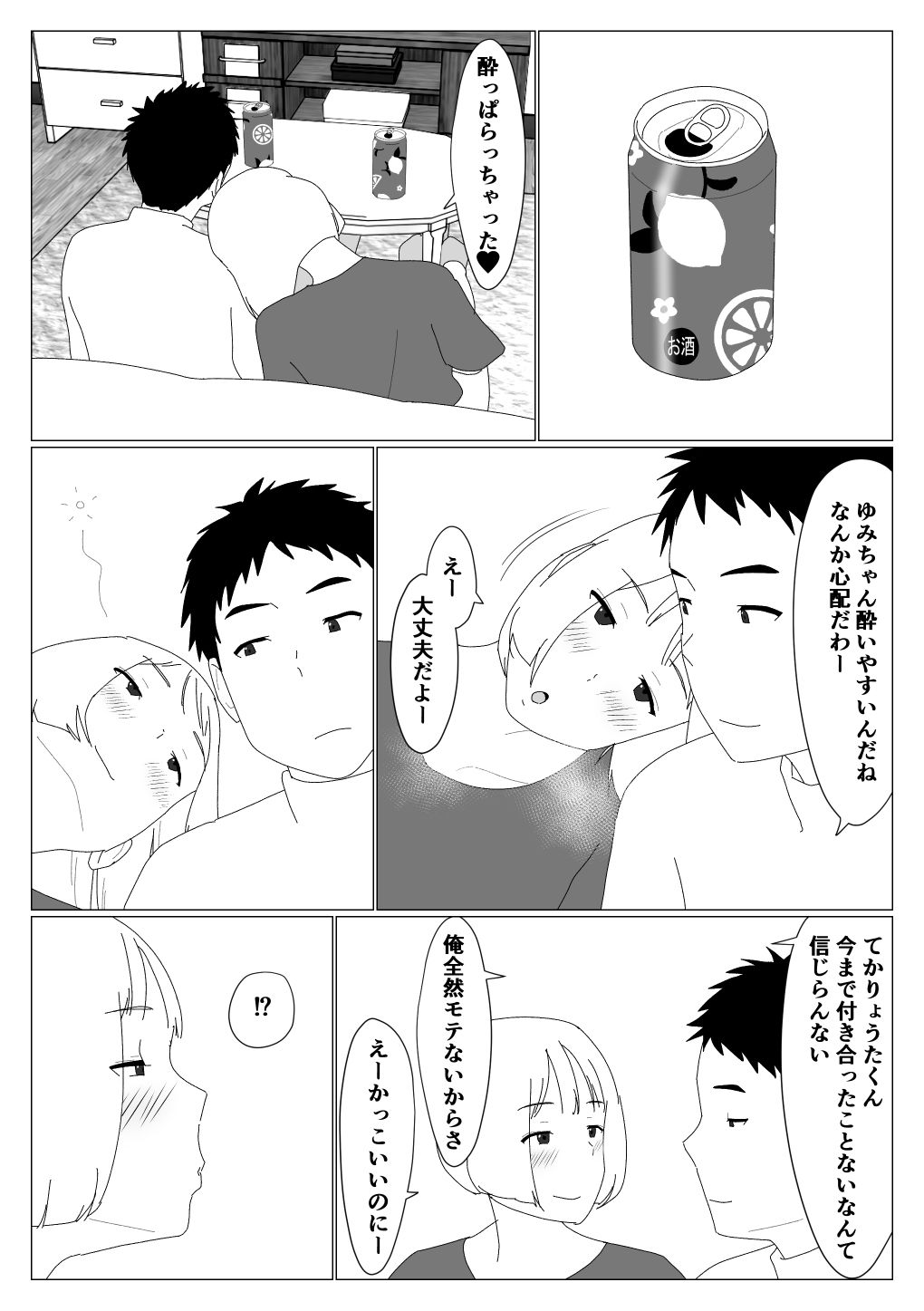 マッチングアプリで初めて彼女ができたのに サンプル6ページ目