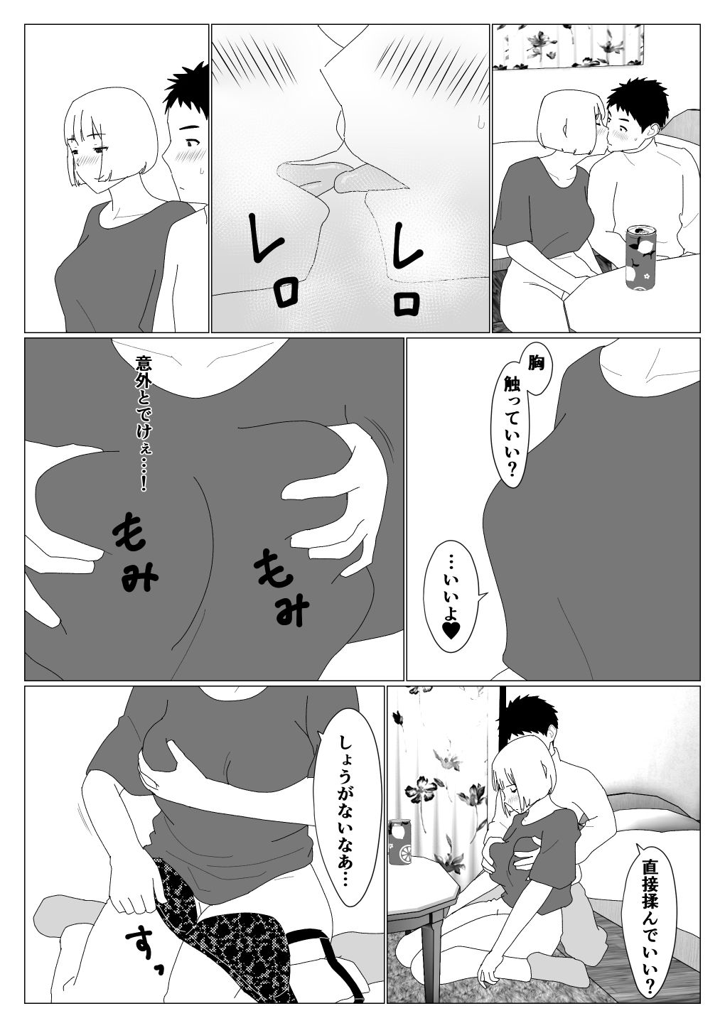 マッチングアプリで初めて彼女ができたのに サンプル7ページ目