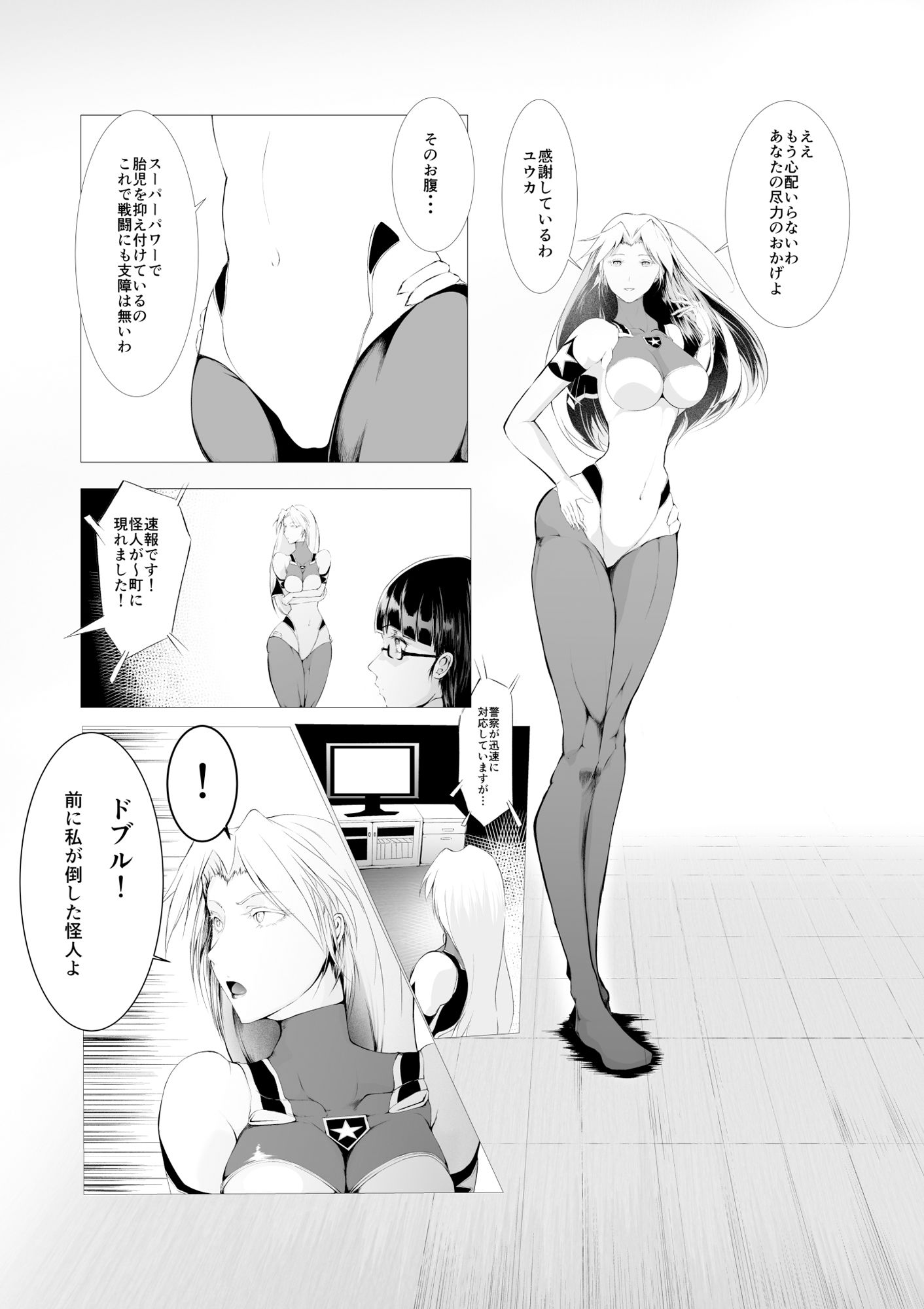 スーパーヒロイン エマの敗北 2 サンプル2ページ目