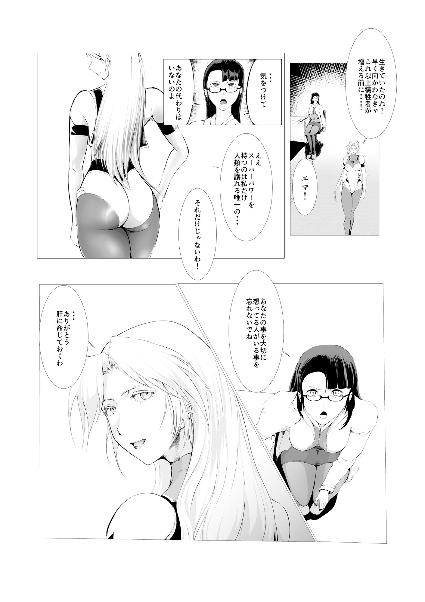 スーパーヒロイン エマの敗北 2 サンプル3ページ目