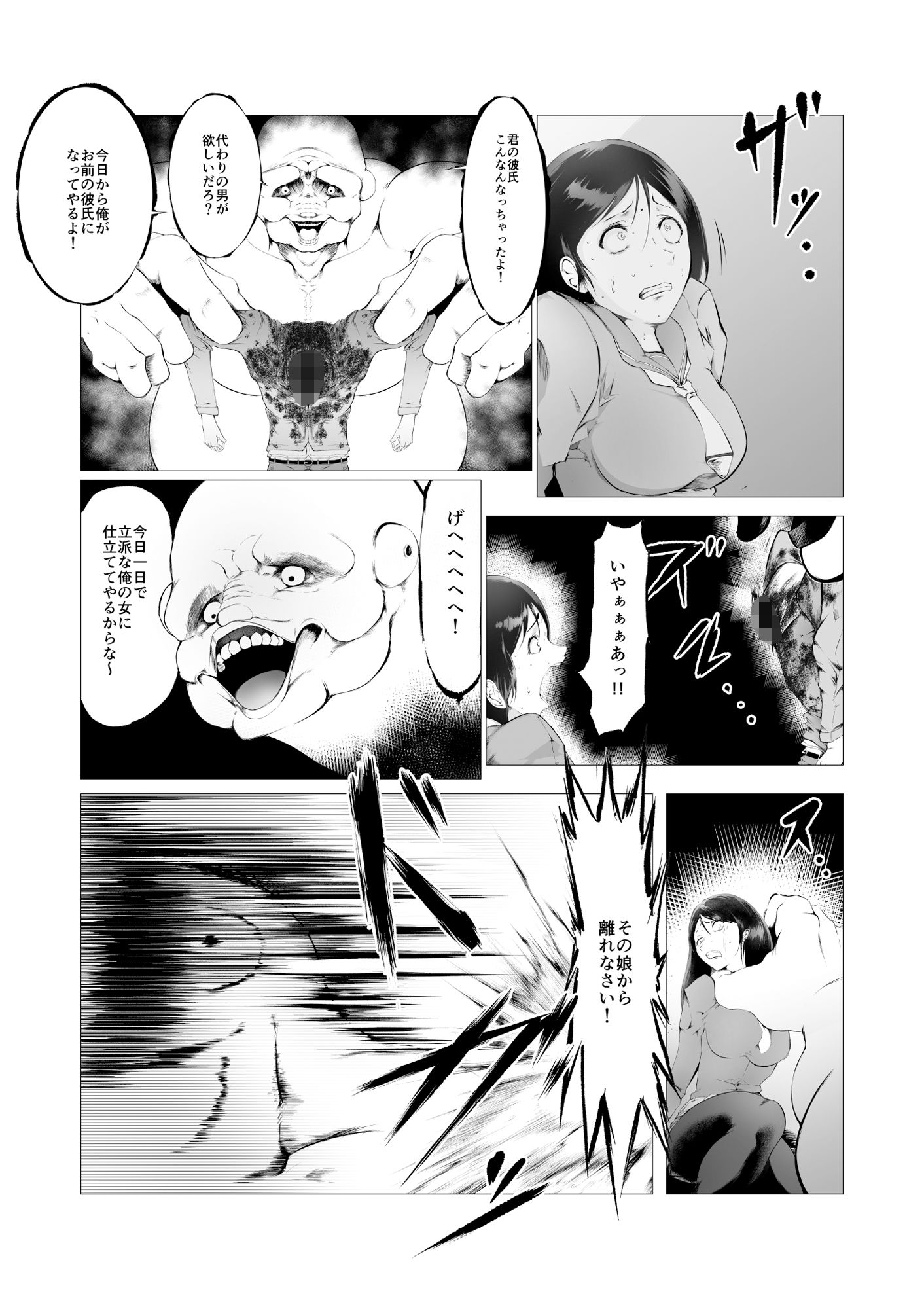 スーパーヒロイン エマの敗北 2 サンプル5ページ目