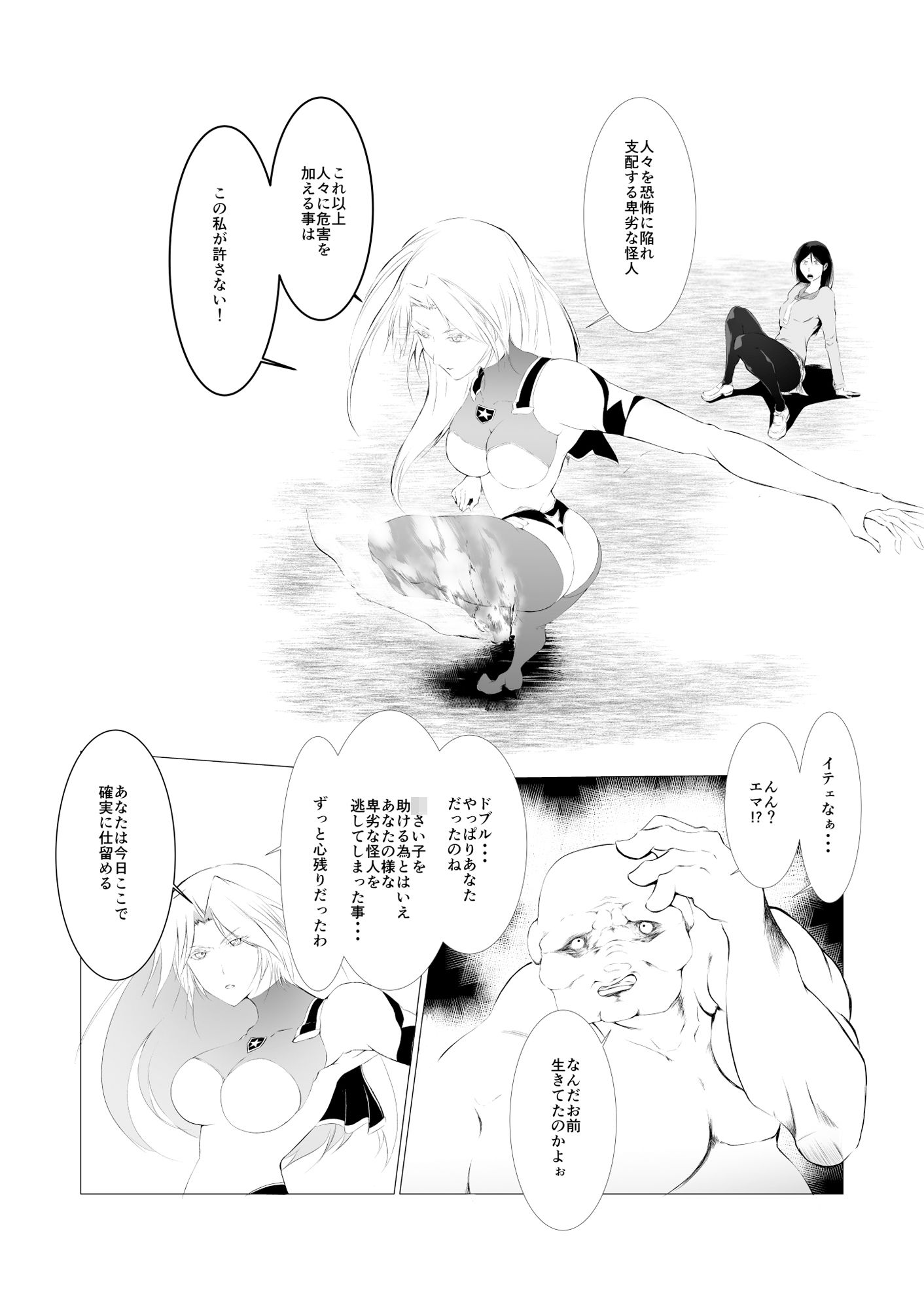 スーパーヒロイン エマの敗北 2 サンプル6ページ目