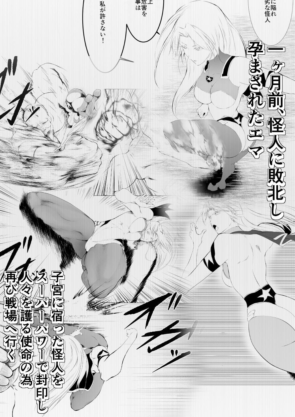 スーパーヒロイン エマの敗北 2 サンプル7ページ目