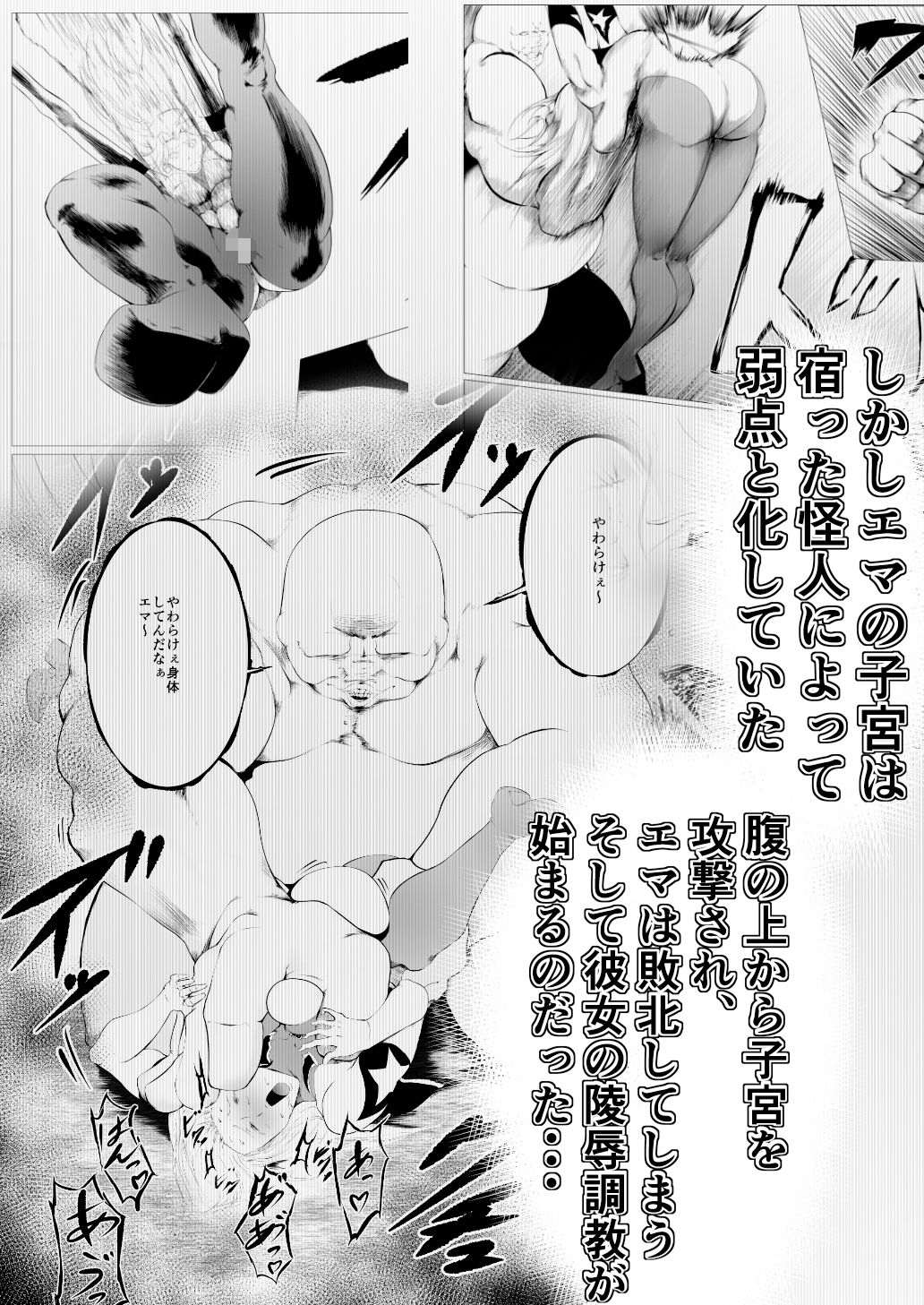 スーパーヒロイン エマの敗北 2 サンプル8ページ目