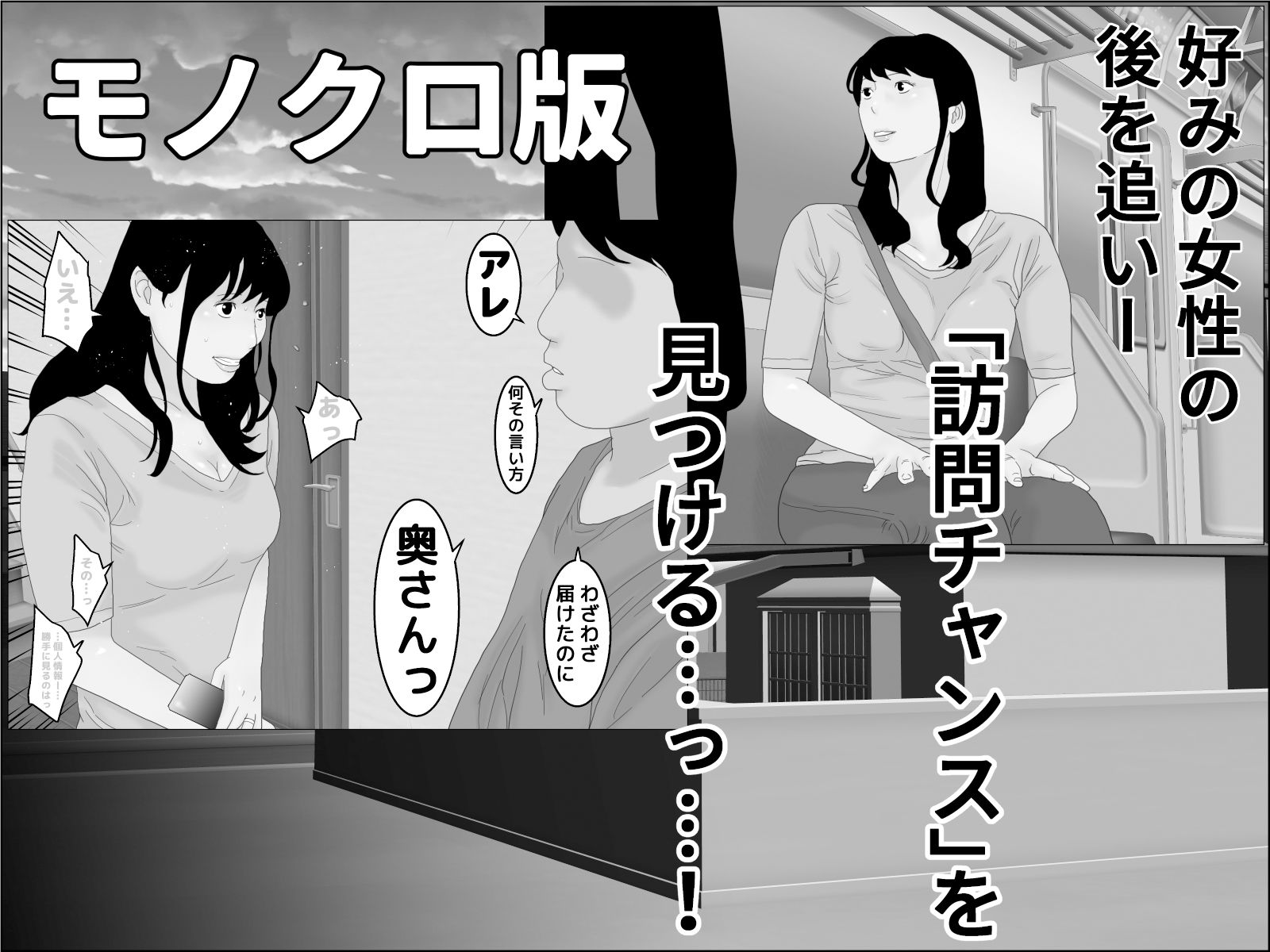ネラワレ モノクロ版 サンプル2ページ目