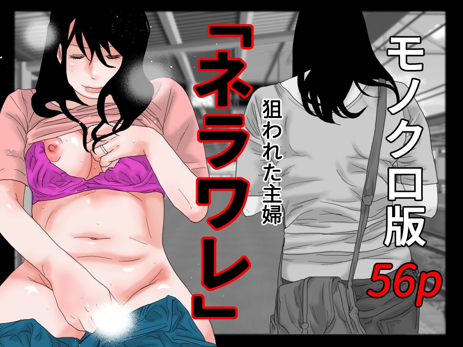 モノクロ熟女コミックセット2 サンプル1ページ目