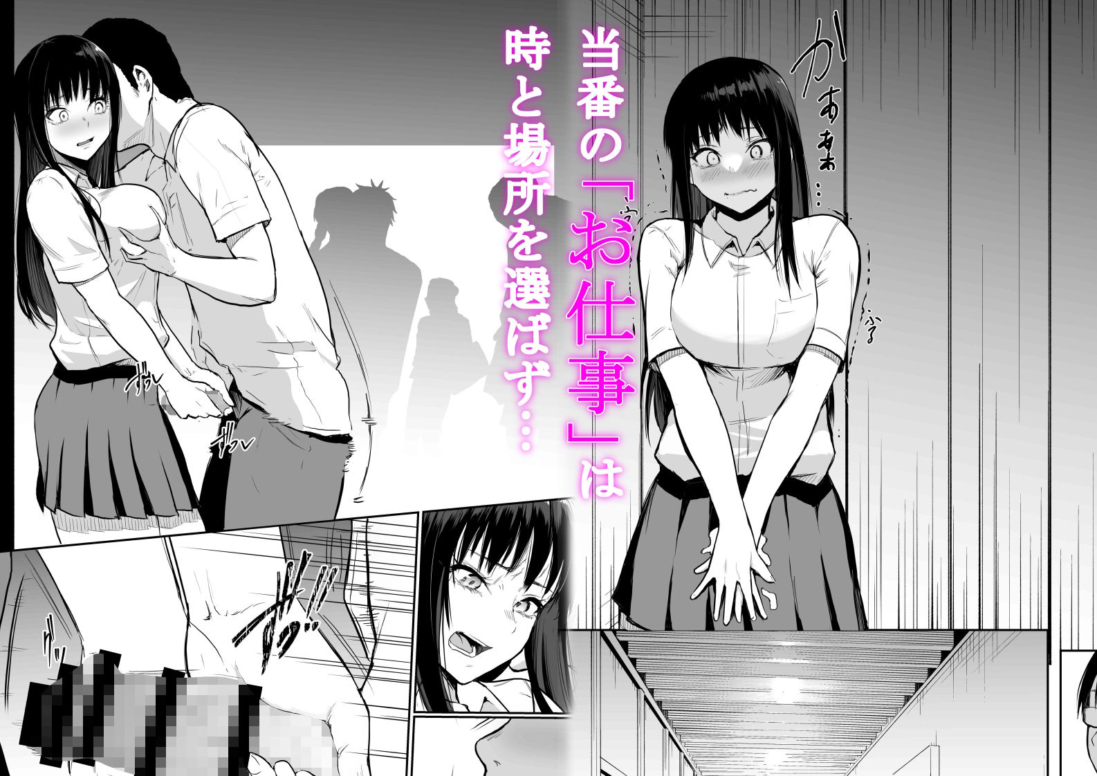 修学旅行でえっち当番にサレちゃって ふつかめ サンプル3ページ目