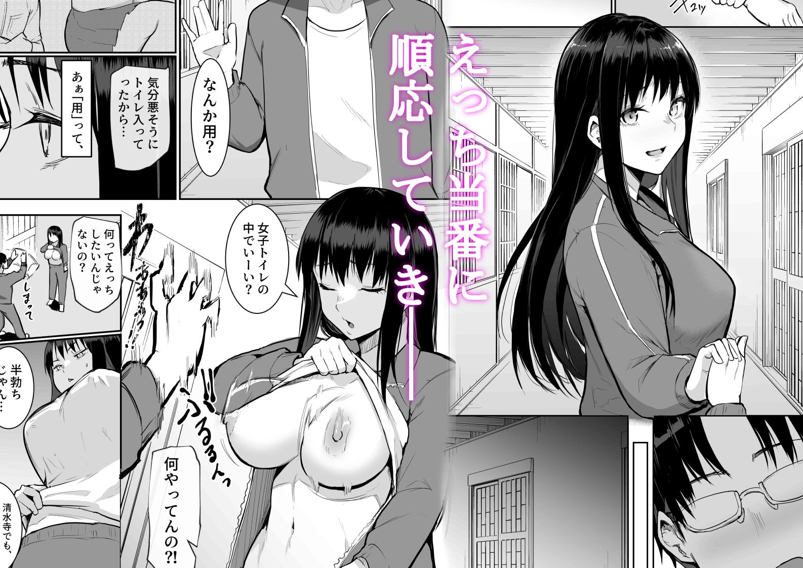 修学旅行でえっち当番にサレちゃって ふつかめ サンプル4ページ目