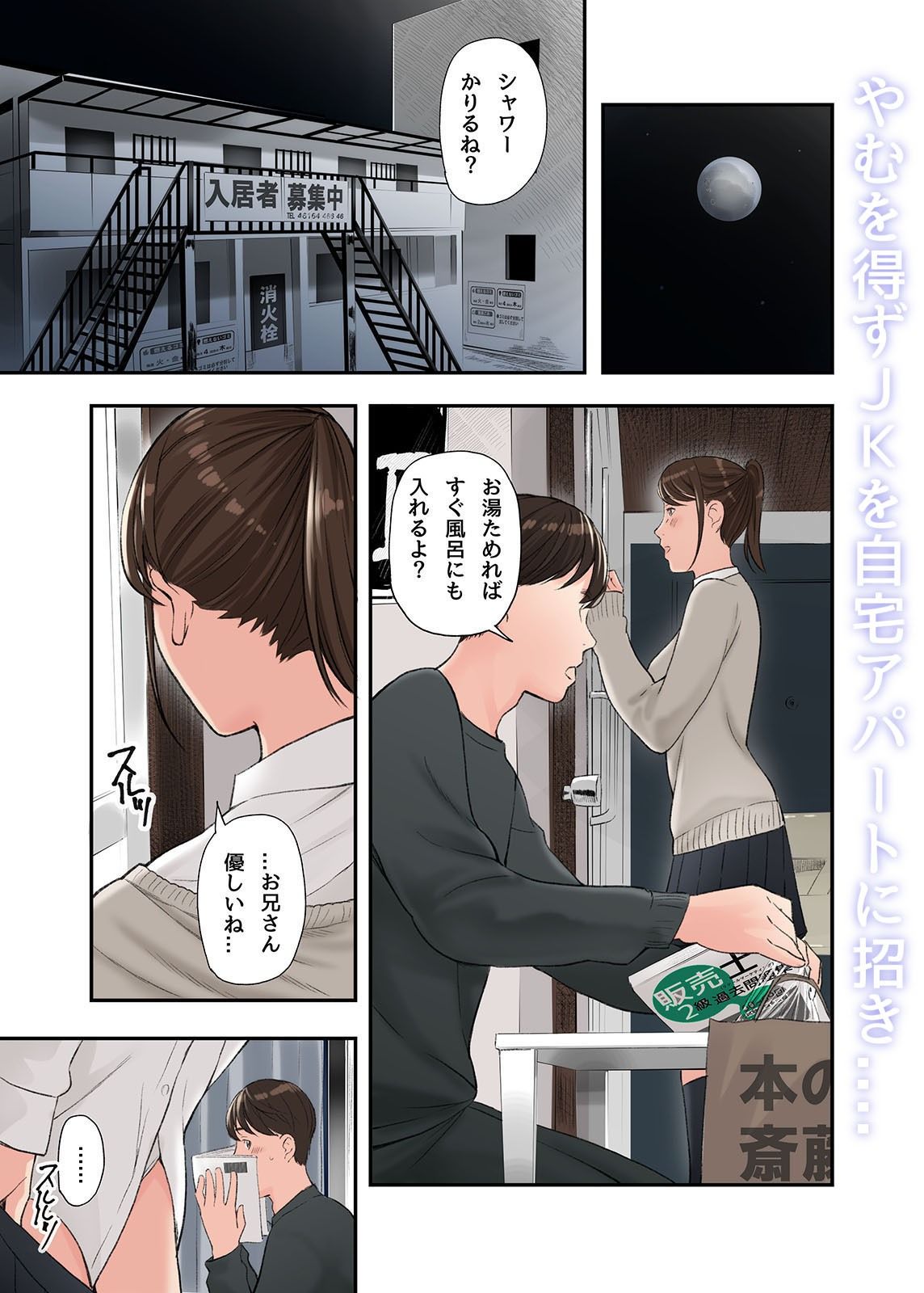 この二人とヤる話、第二話 サンプル2ページ目