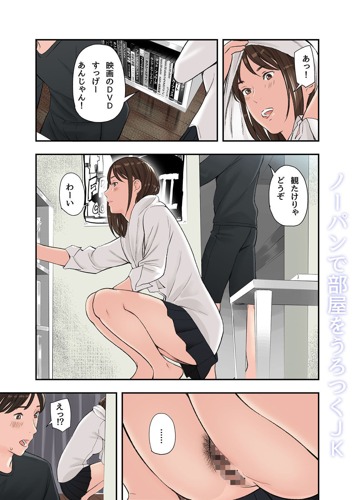 この二人とヤる話、第二話 サンプル4ページ目