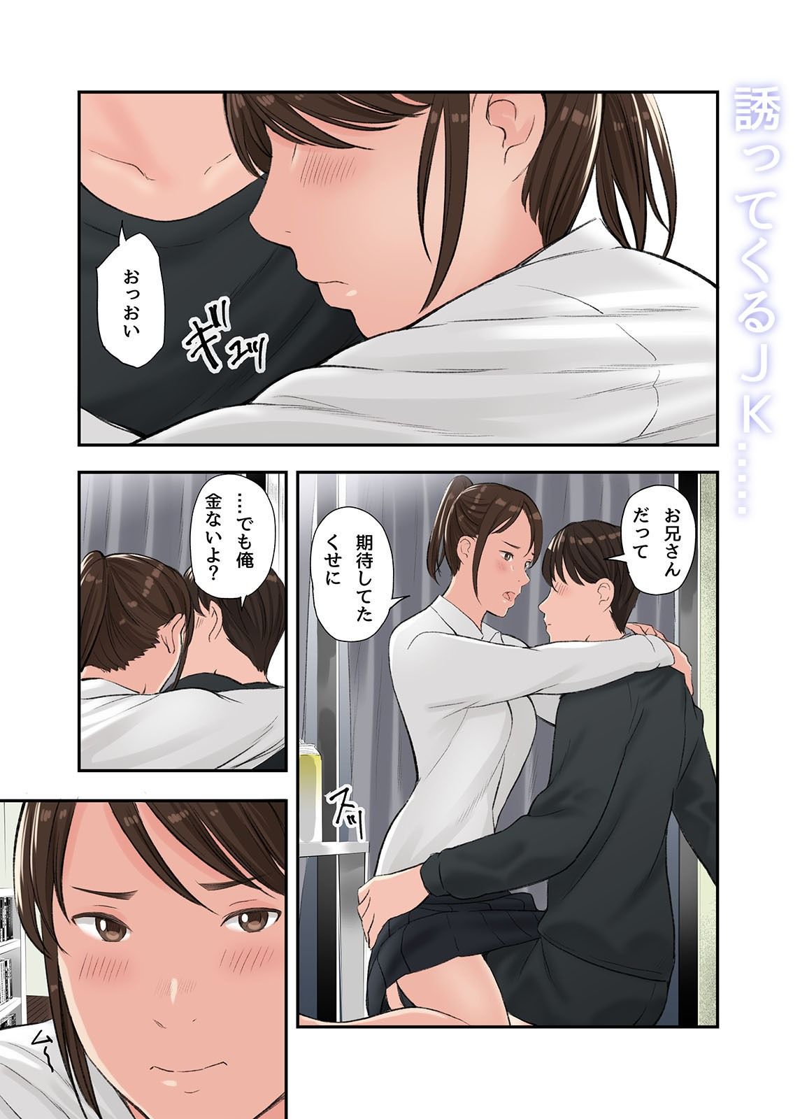 この二人とヤる話、第二話 サンプル5ページ目