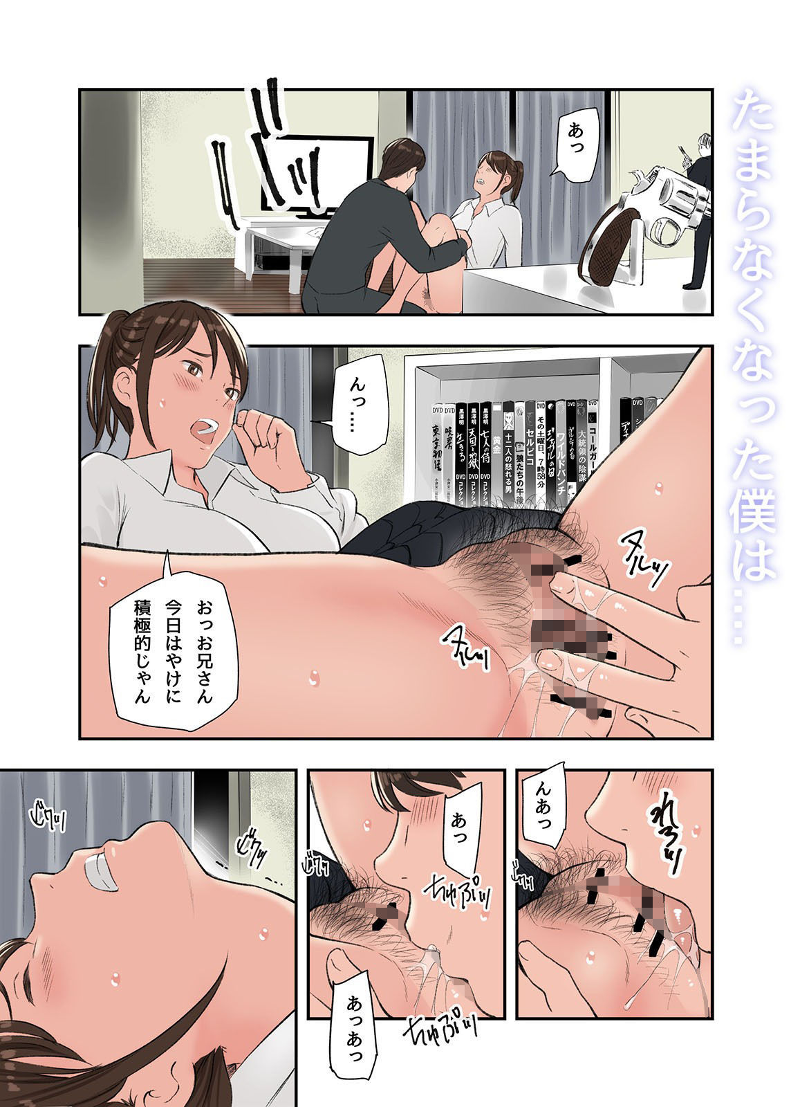 この二人とヤる話、第二話 サンプル6ページ目