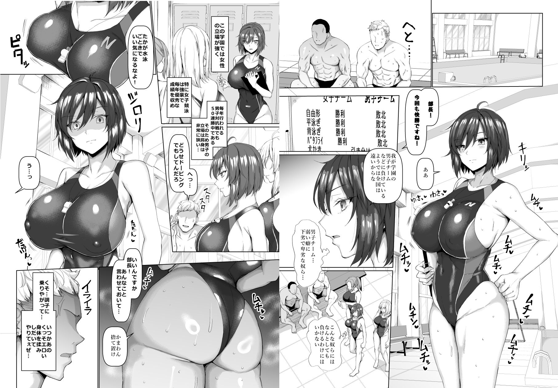 競泳女子と肉食男子の猥褻な密約 サンプル1ページ目