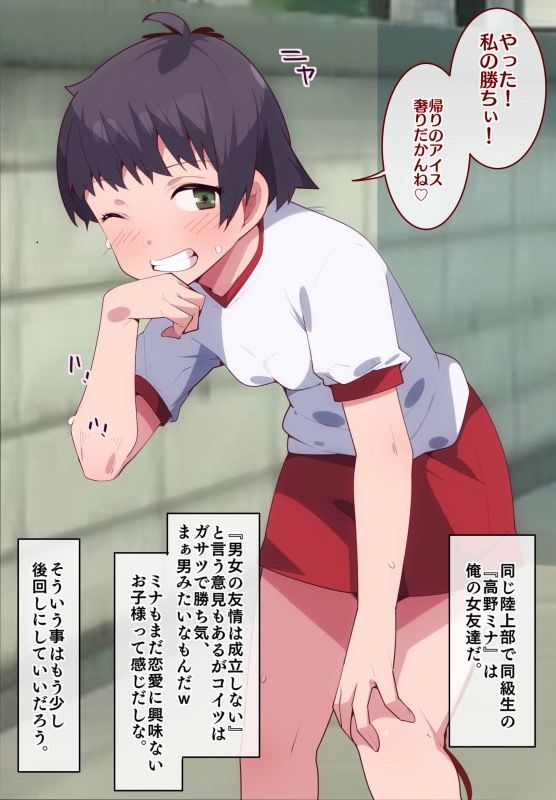 男友達の様な女友達が気が付けば後輩チャラ男にNTRれていた。 サンプル1ページ目