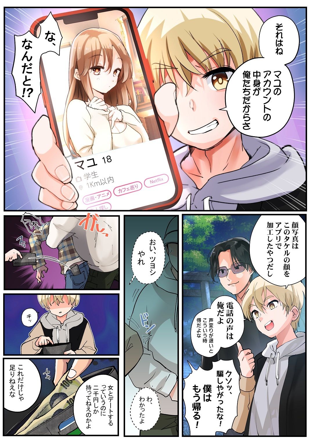 報いはTS神罰！不良少年たちの末路 サンプル2ページ目