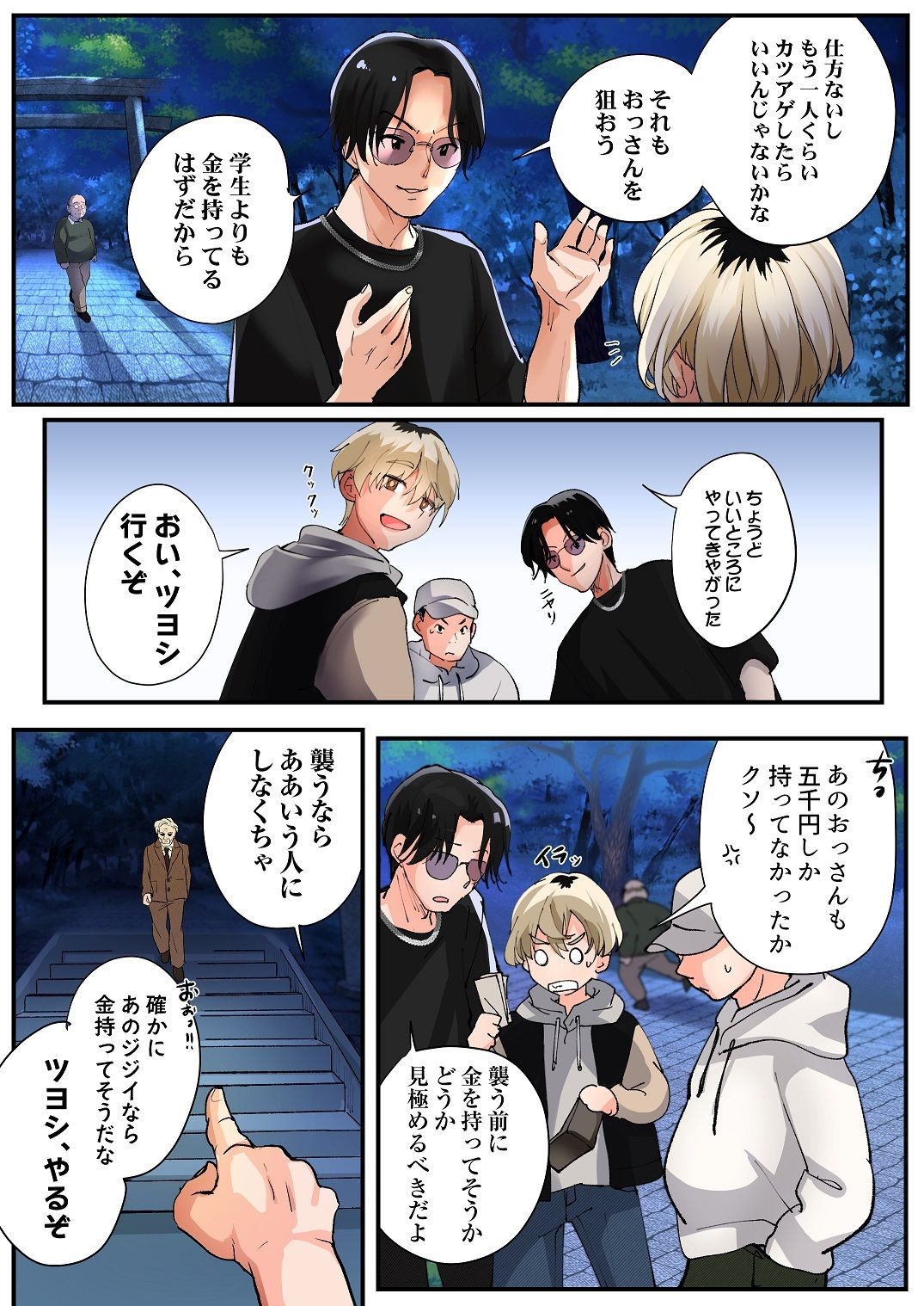 報いはTS神罰！不良少年たちの末路 サンプル3ページ目