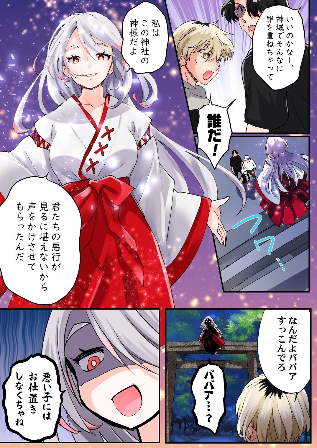 報いはTS神罰！不良少年たちの末路 サンプル4ページ目