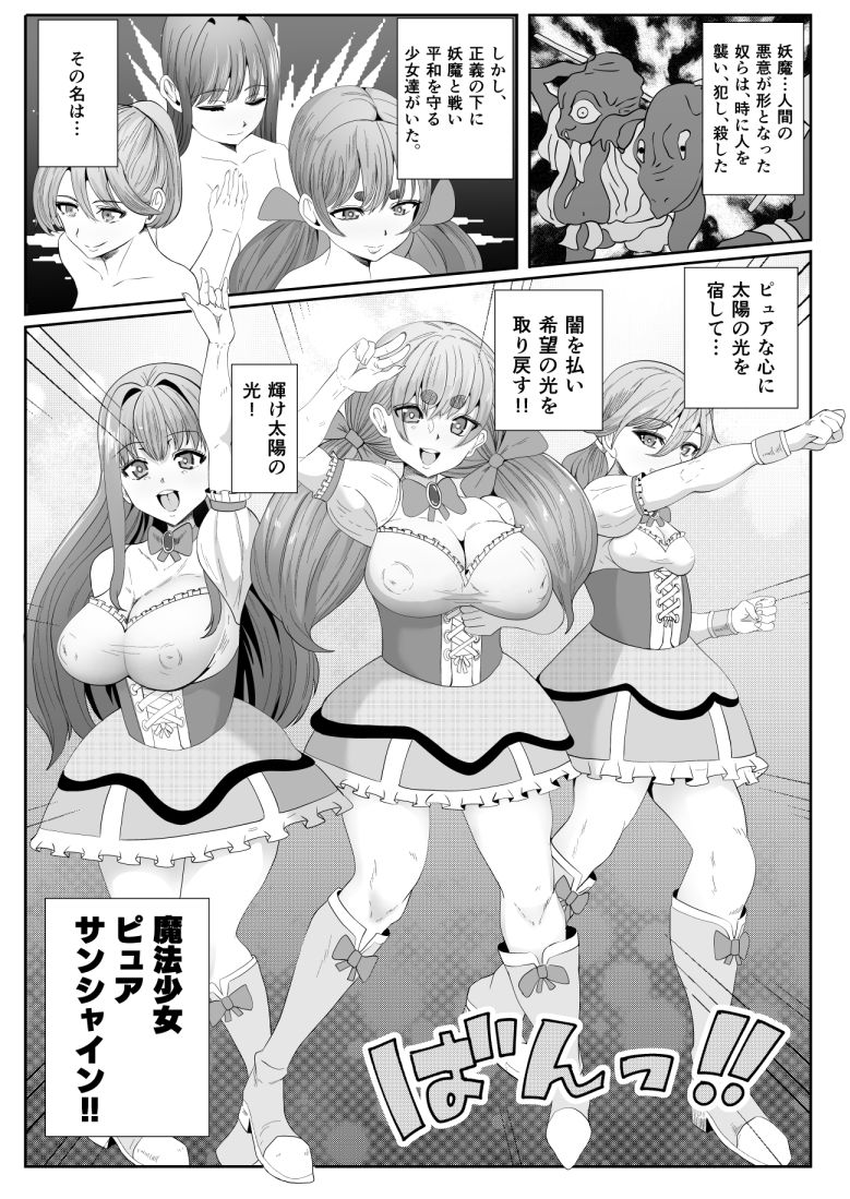 ちんぽに寄生されキンタマに人格を移された魔法少女 サンプル2ページ目