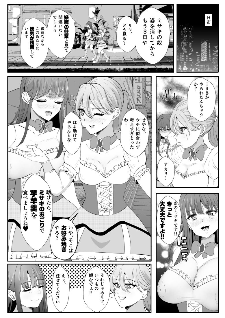 ちんぽに寄生されキンタマに人格を移された魔法少女 サンプル3ページ目
