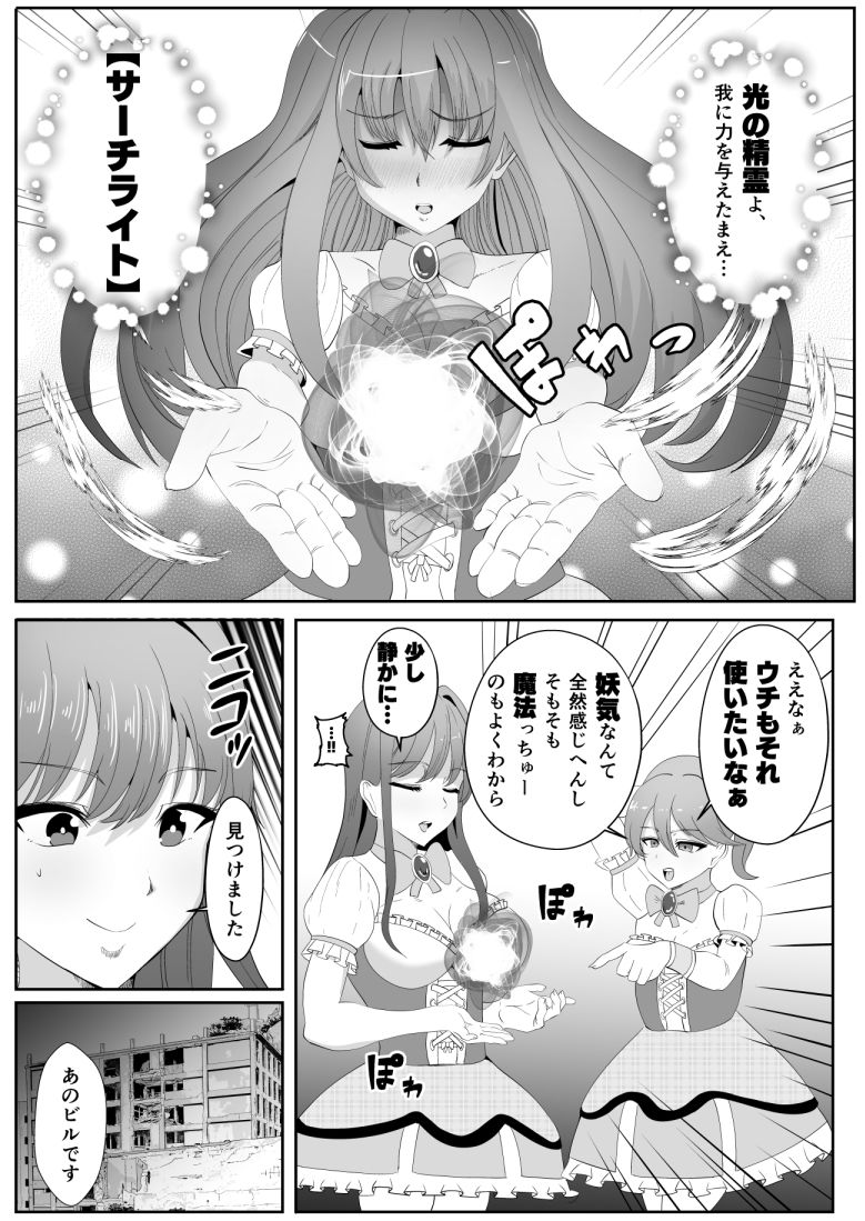 ちんぽに寄生されキンタマに人格を移された魔法少女 サンプル4ページ目