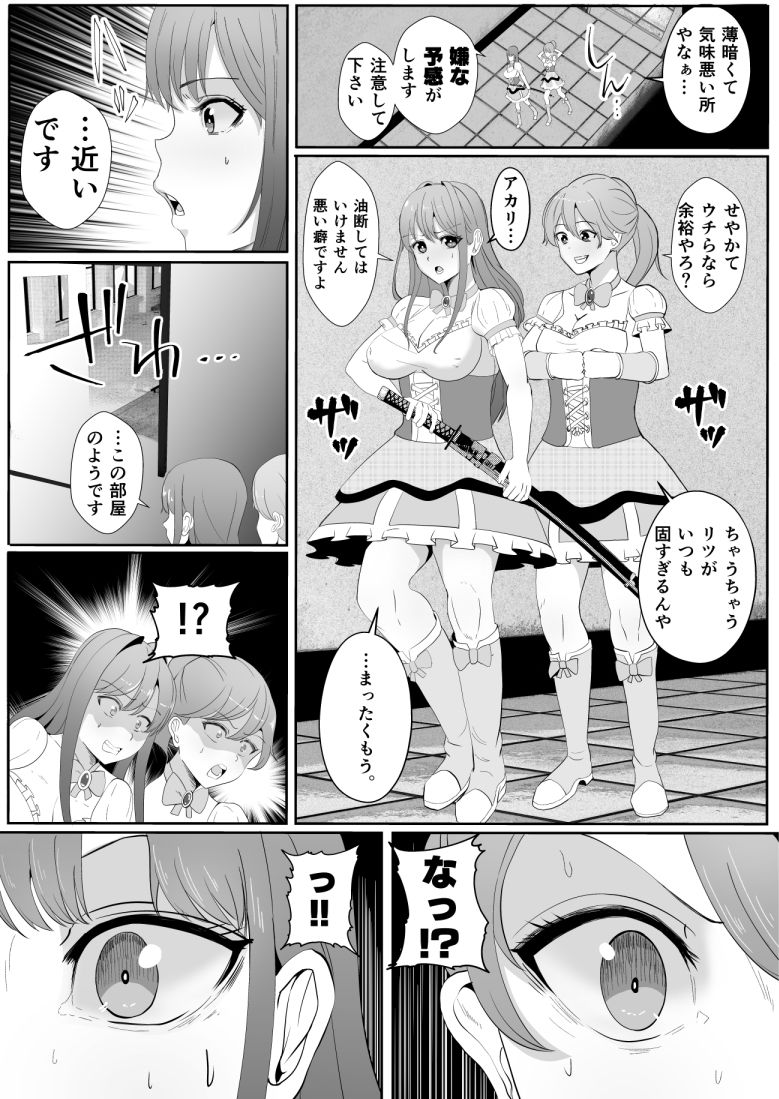 ちんぽに寄生されキンタマに人格を移された魔法少女 サンプル5ページ目