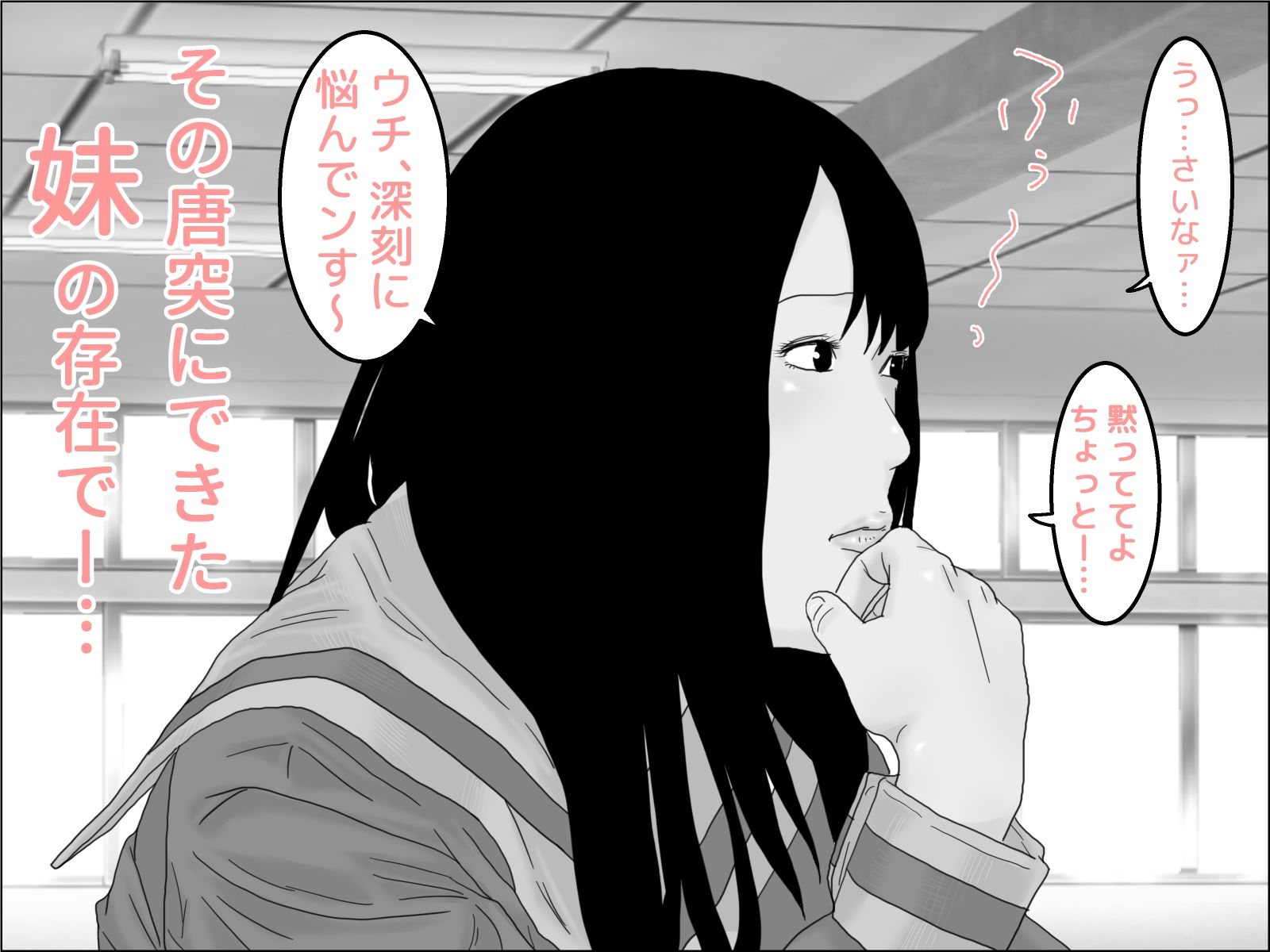 義妹のキスでレズ堕ちした私 モノクロ版 サンプル1ページ目