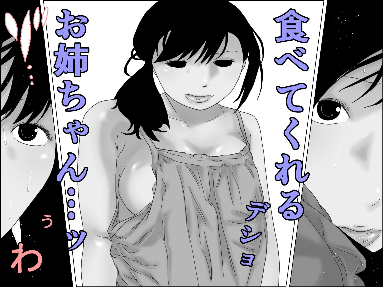 義妹のキスでレズ堕ちした私 モノクロ版 サンプル6ページ目