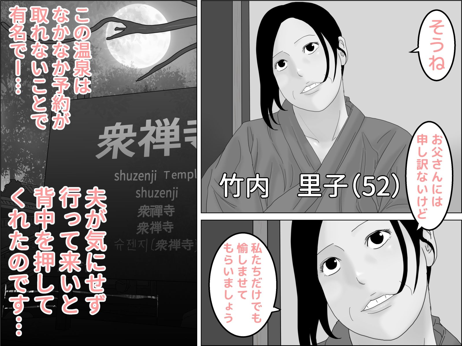 母子温泉旅情 モノクロ版 サンプル1ページ目
