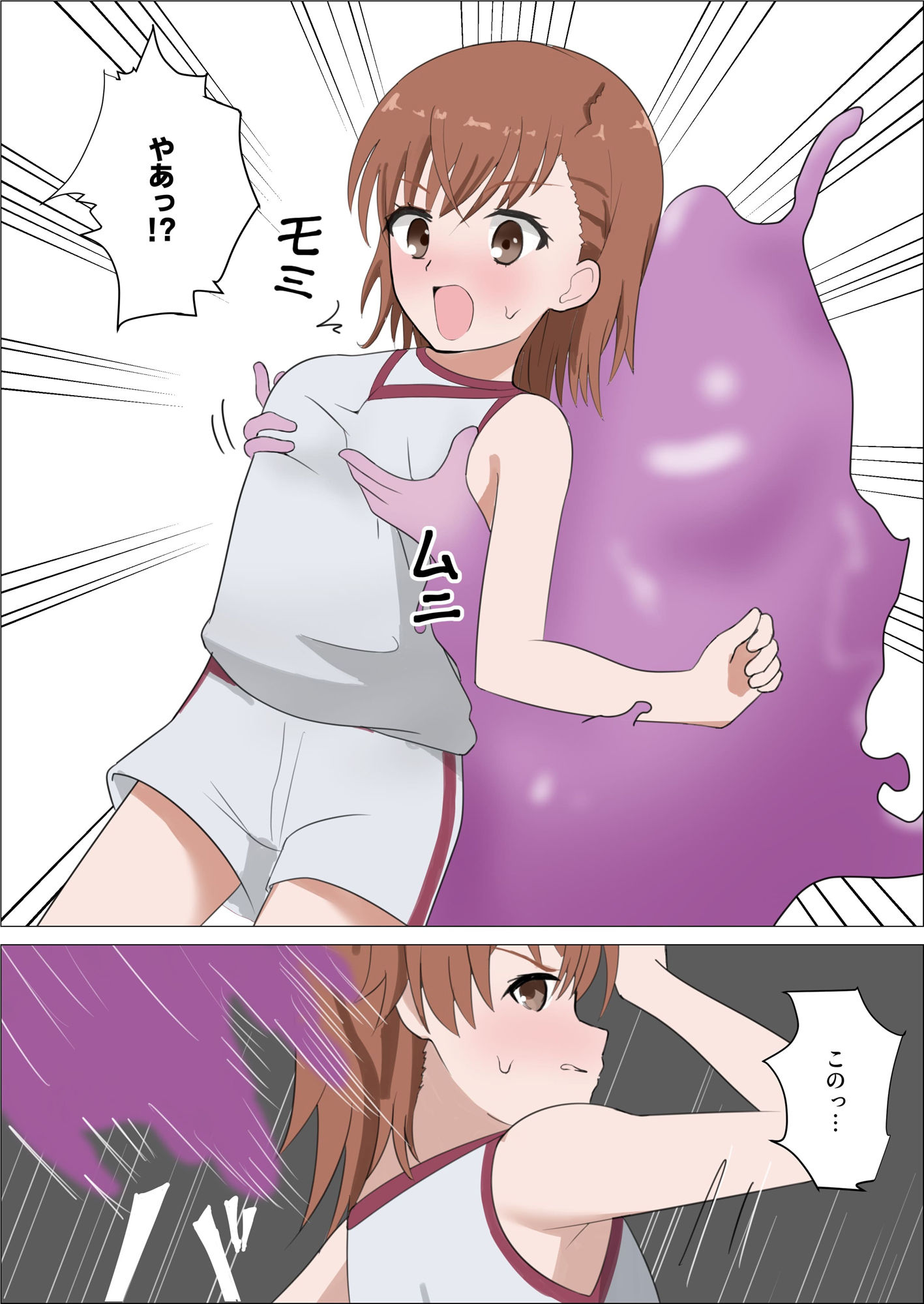 超電磁砲とくすぐりスライム サンプル1ページ目