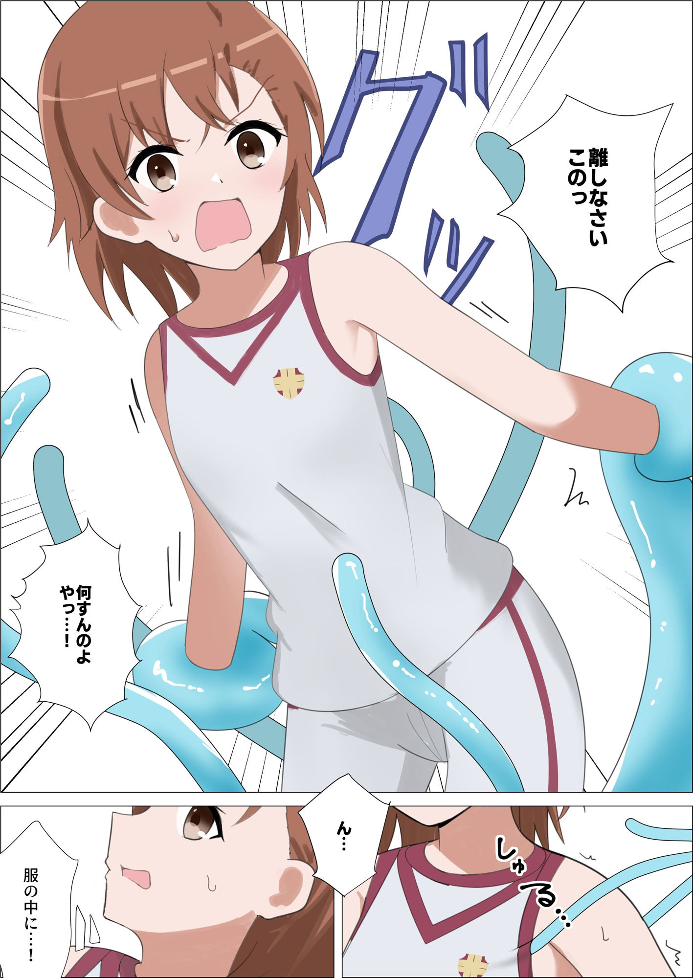 超電磁砲とくすぐりスライム サンプル2ページ目
