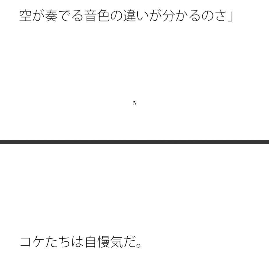 鉄塔の下には繊細なコケたちが生えそろっていた サンプル2ページ目