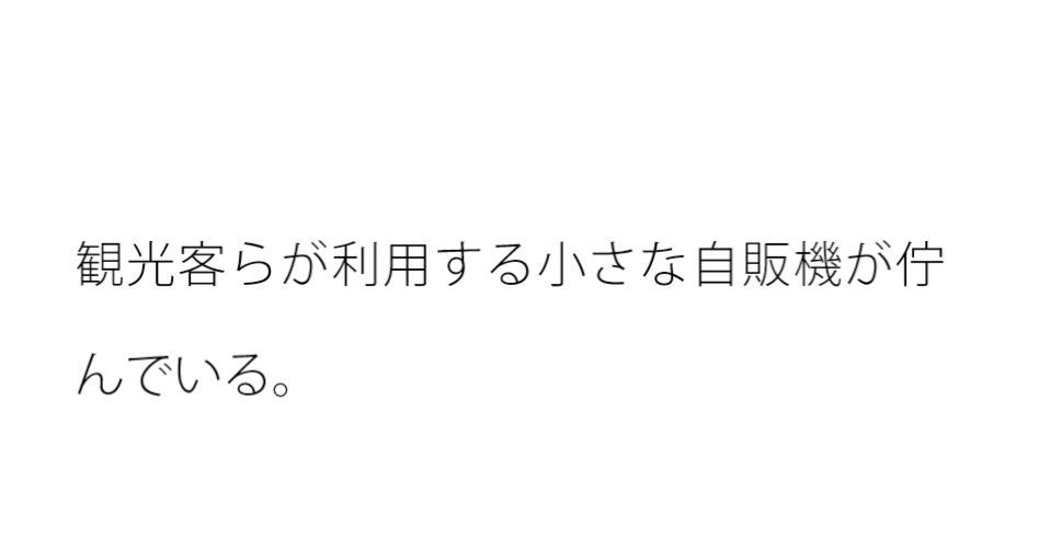 鉄塔の下には繊細なコケたちが生えそろっていた サンプル3ページ目