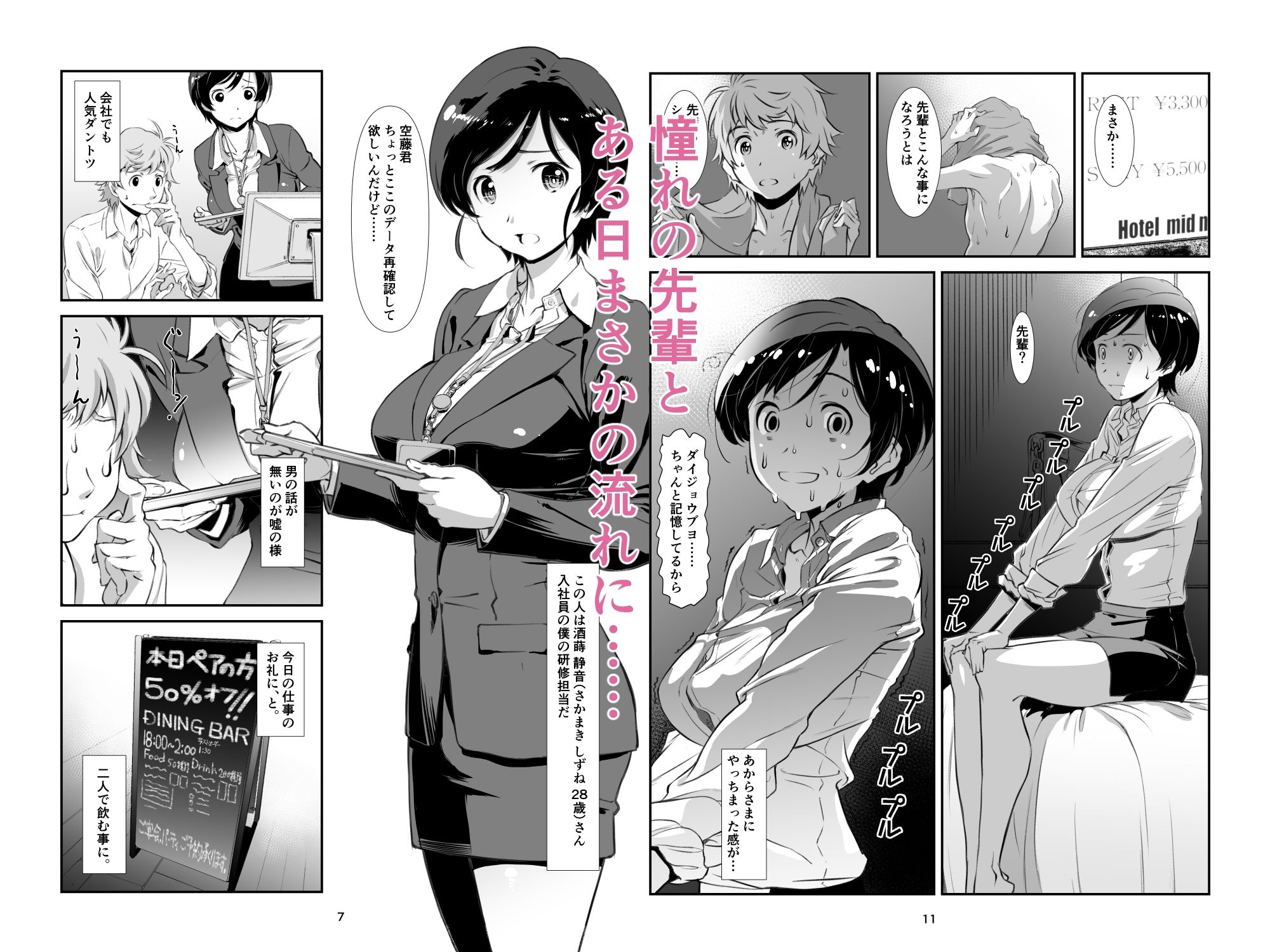 チョロい、上司 総集編 サンプル2ページ目