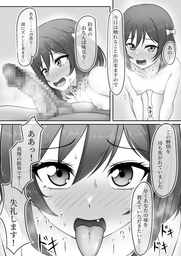 現役！？虹●咲学園生 無知な素人にセックスのいろはを全裸で教えてみた〜栞子ちゃんのドキドキちんぽこ観察タイム〜 サンプル8ページ目