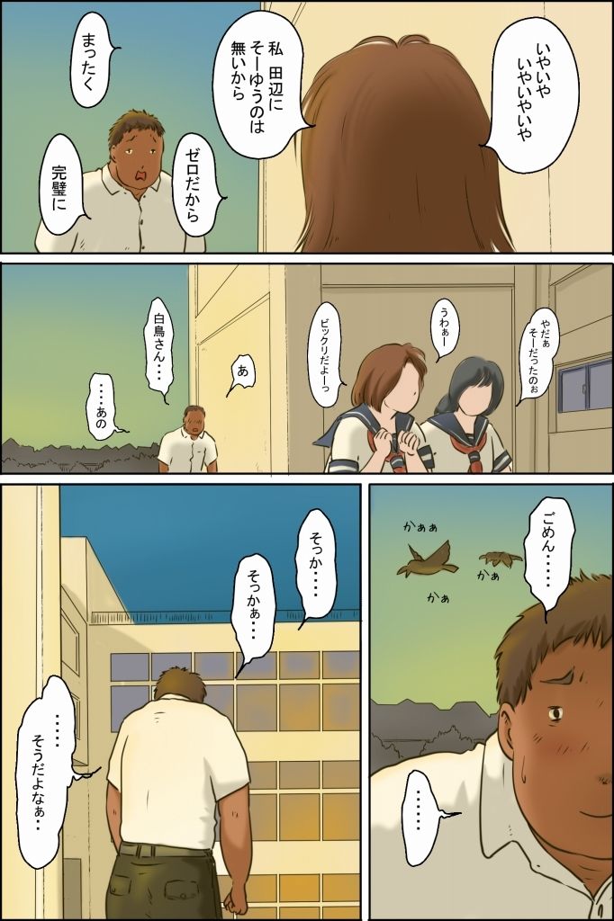 おばちゃんに会いに田舎に行こう！ サンプル2ページ目