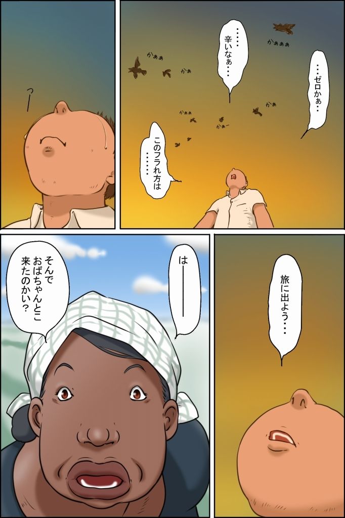 おばちゃんに会いに田舎に行こう！ サンプル3ページ目