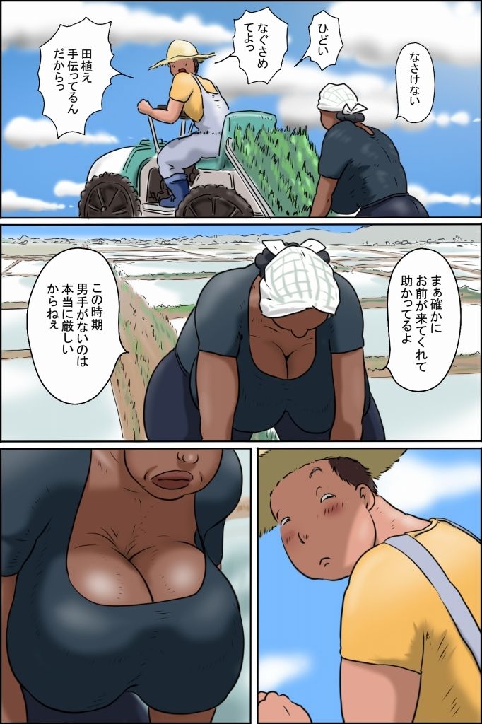 おばちゃんに会いに田舎に行こう！ サンプル4ページ目