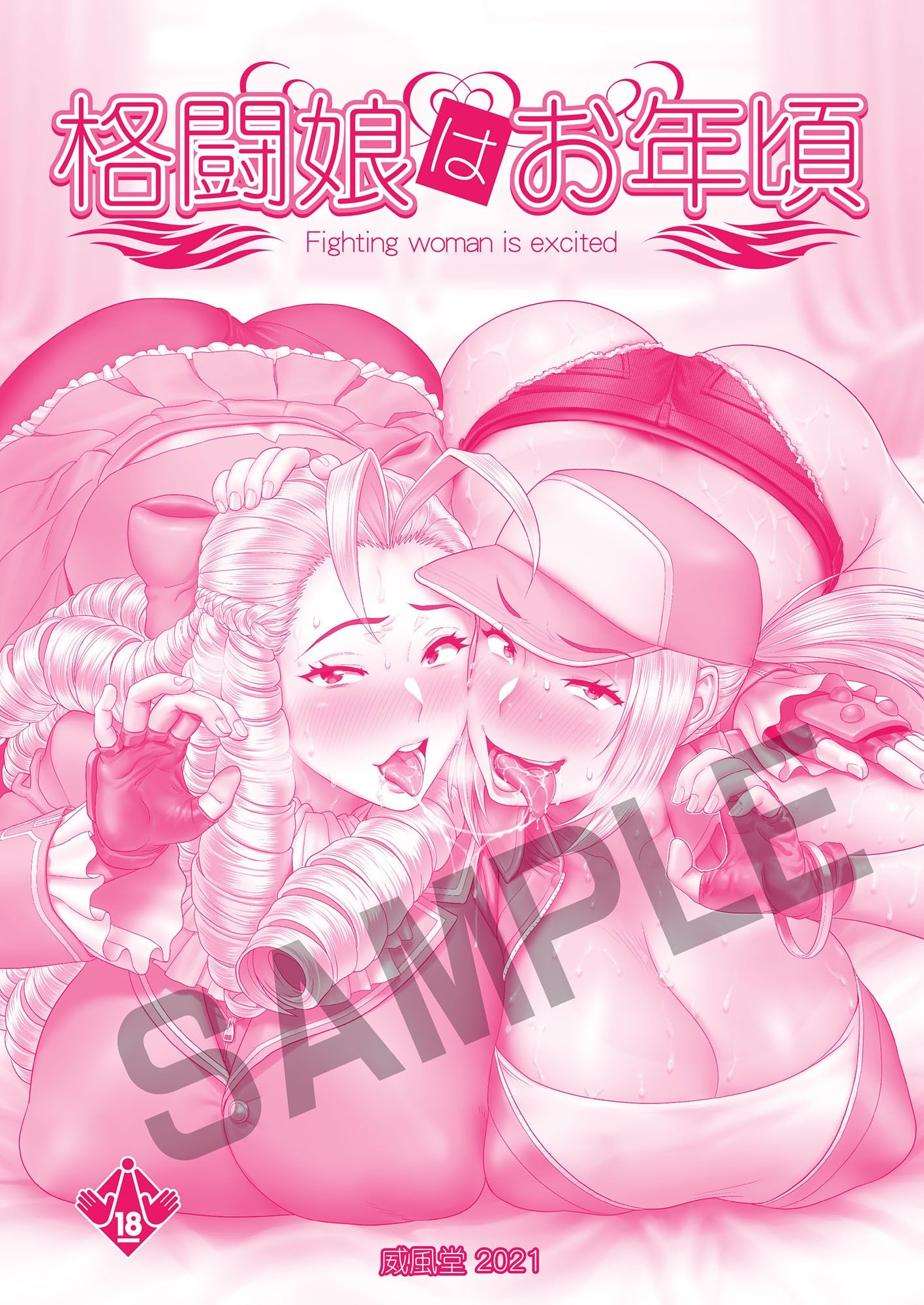 【電子版】格闘娘はお年頃 V101 サンプル1ページ目