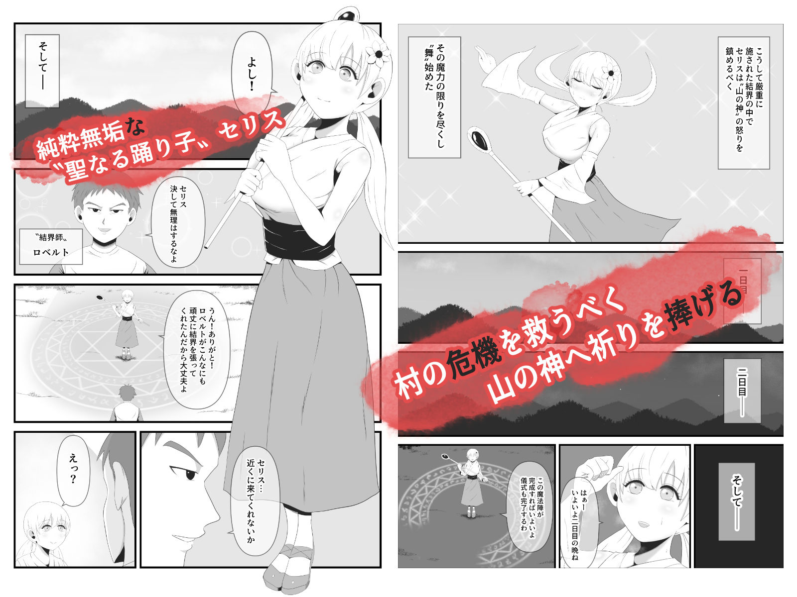 聖なる踊り子は純潔を奪われ大きな角を生やした一角鬼へと作り変えられる サンプル1ページ目