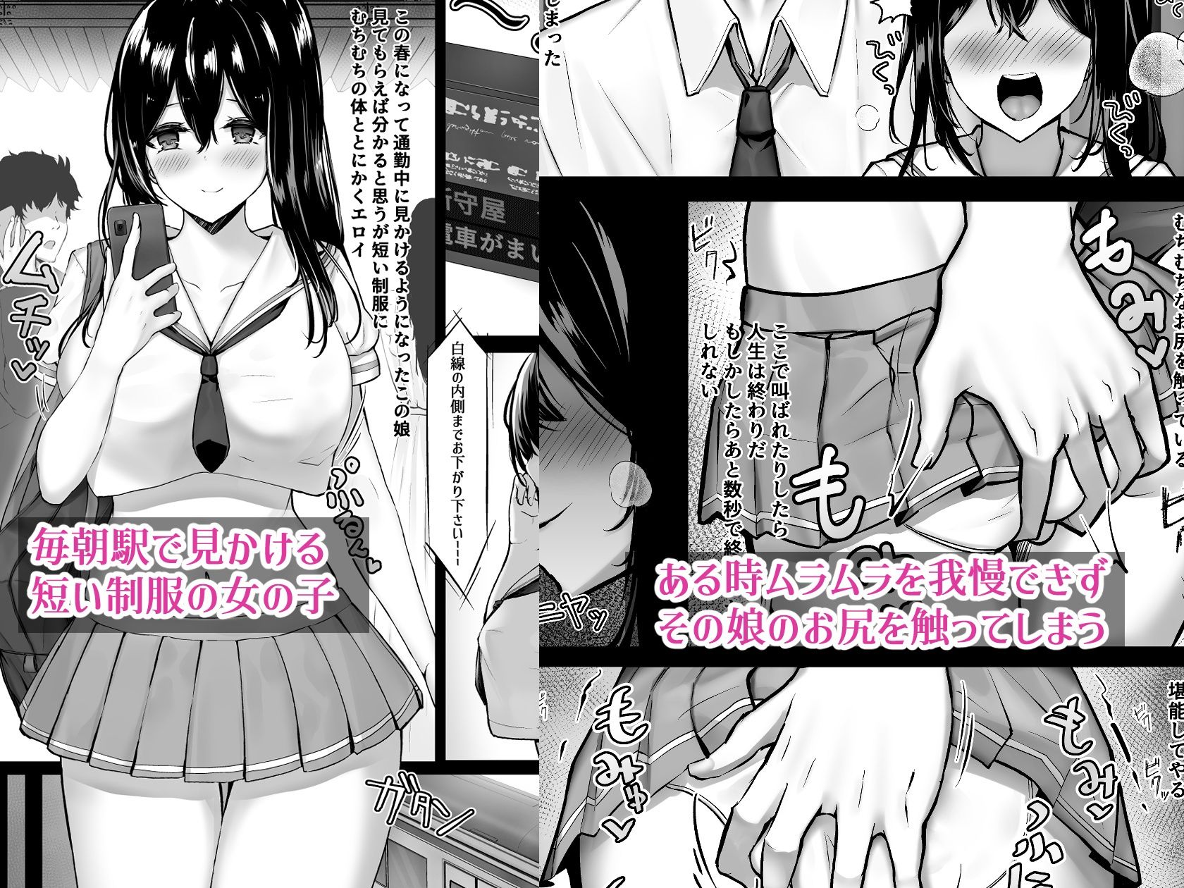 短め制服娘の誘惑 サンプル1ページ目