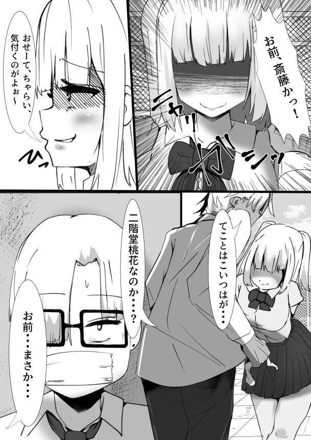 桃花の体 サンプル3ページ目