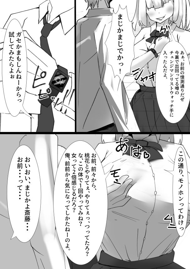 桃花の体 サンプル4ページ目