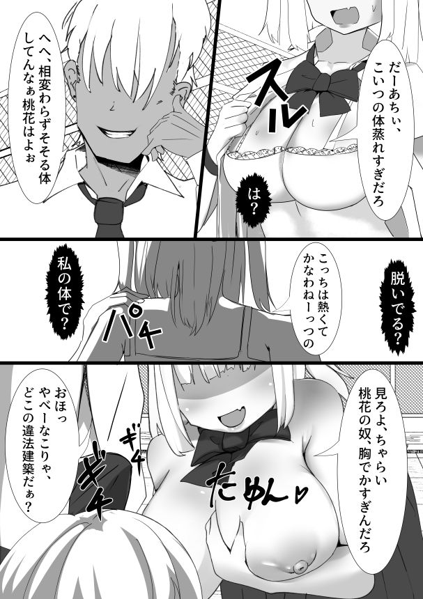 桃花の体 サンプル7ページ目