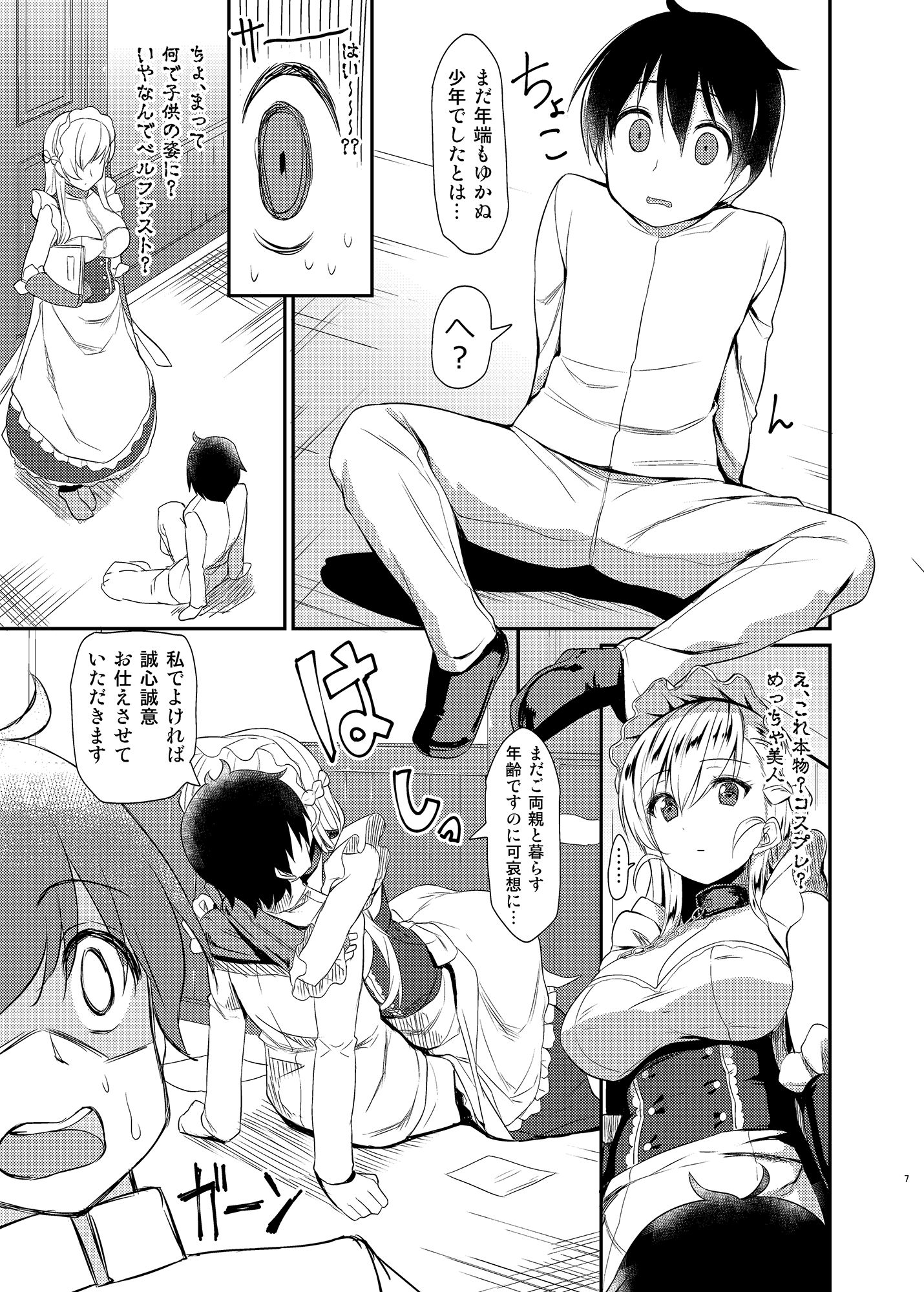 おねしょたベルファスト サンプル2ページ目