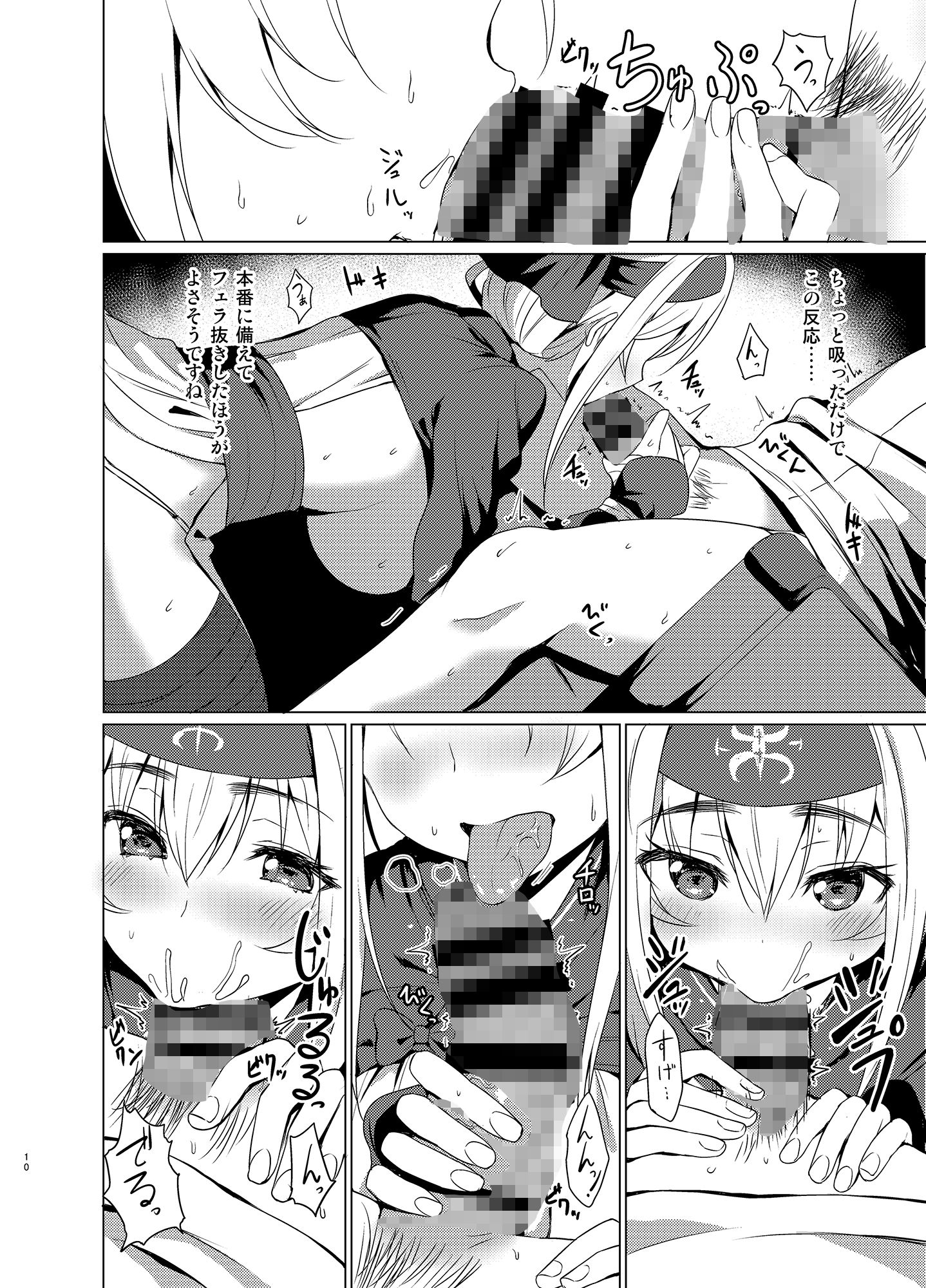 神威の童貞卒業ウコチャヌプコロ サンプル2ページ目