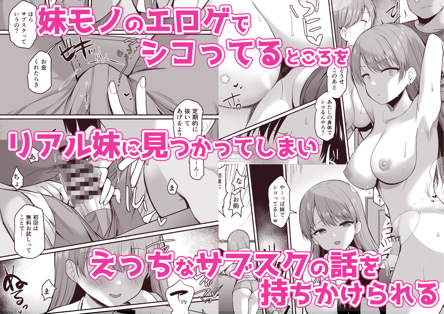 生意気な妹にお金を払ったら定期的にえっちできるようになった件 サンプル1ページ目