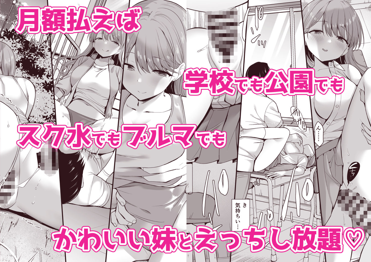 生意気な妹にお金を払ったら定期的にえっちできるようになった件 サンプル2ページ目