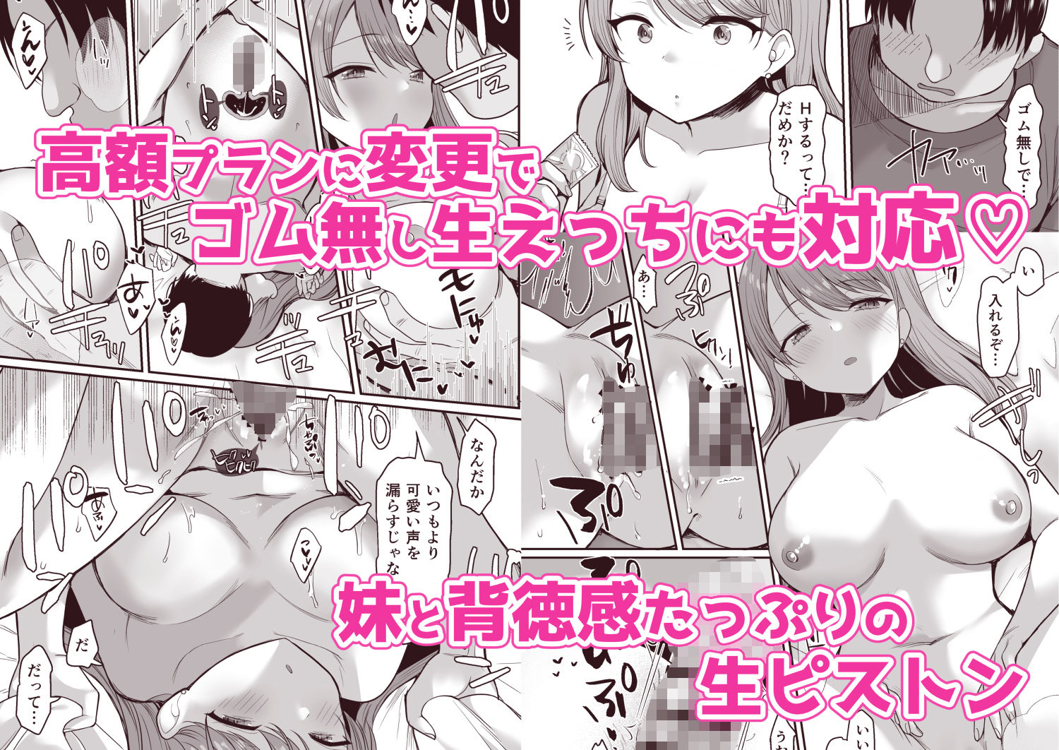 生意気な妹にお金を払ったら定期的にえっちできるようになった件 サンプル3ページ目