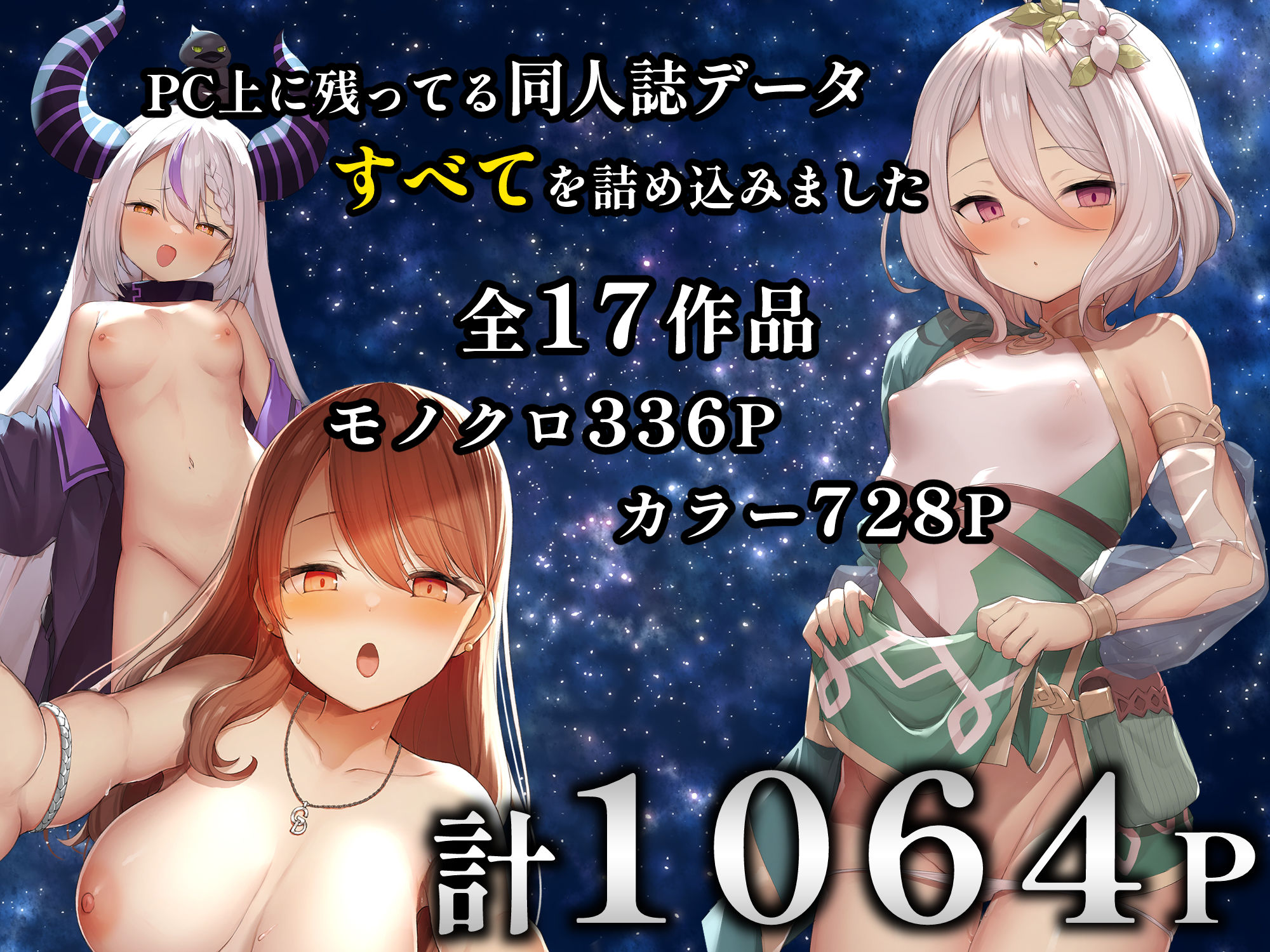 B-銀河大全 サンプル1ページ目