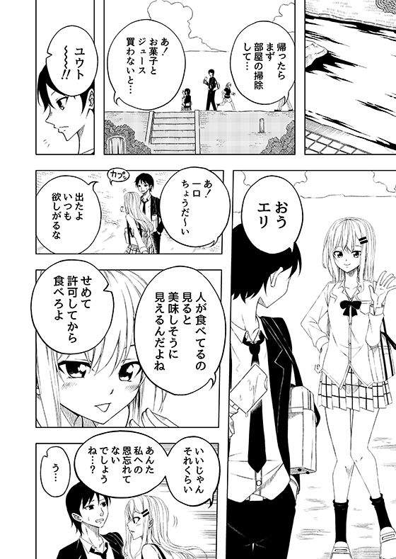 カノトモ〜彼女のハメ撮り動画〜 サンプル2ページ目